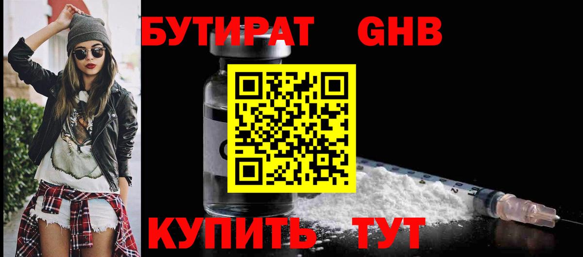БУТИРАТ бутик Бор
