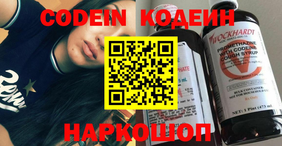 Codein Purple Drank  Вход с VPN  Бор  Codein Purple Drank 
