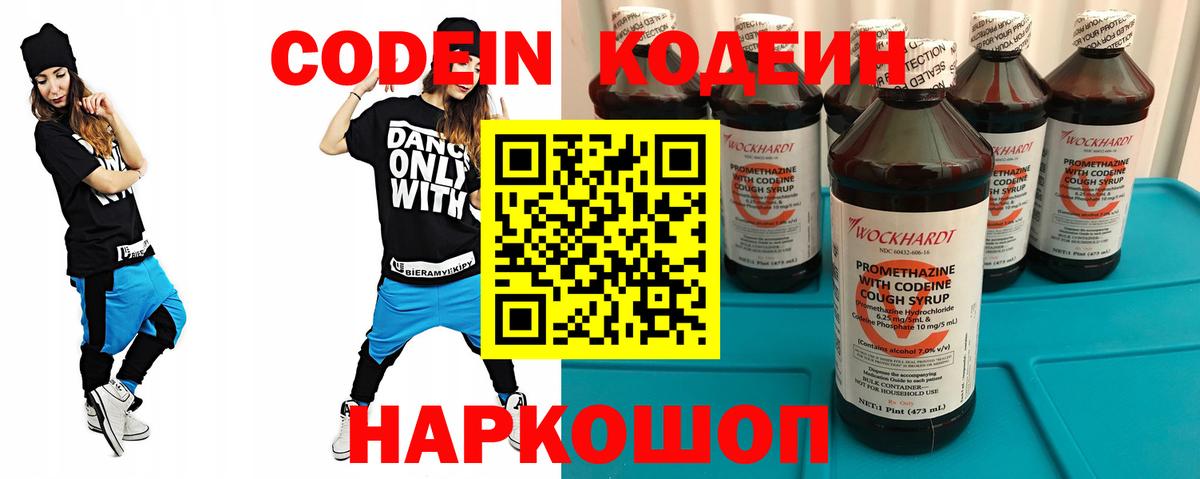Codein напиток Lean (лин) Бор