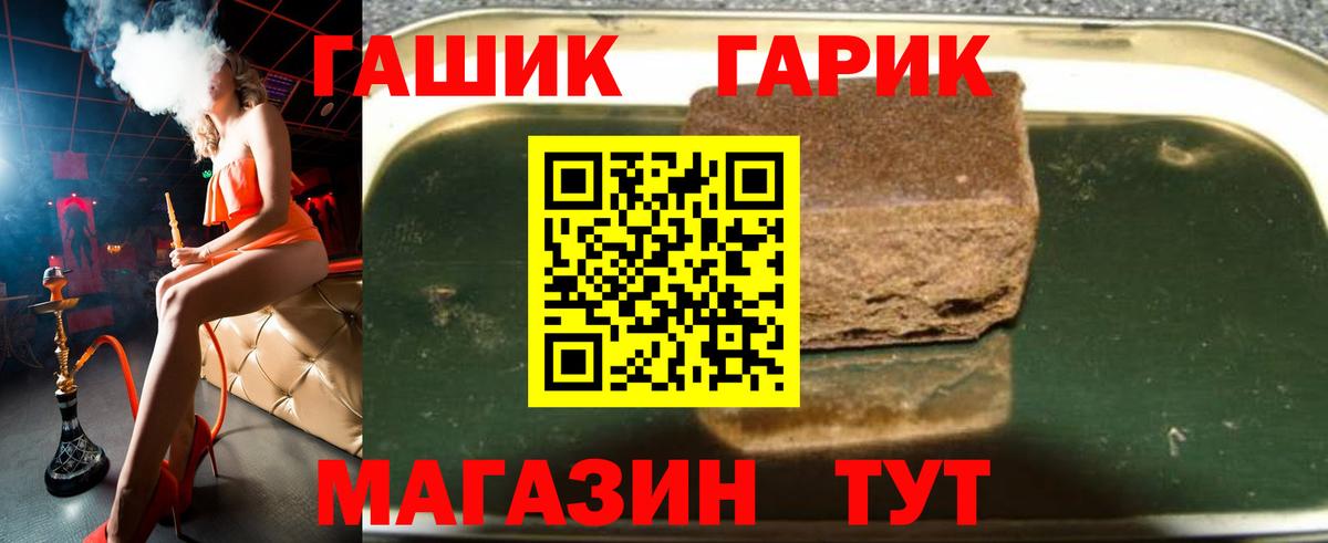 ГАШ гарик Бор