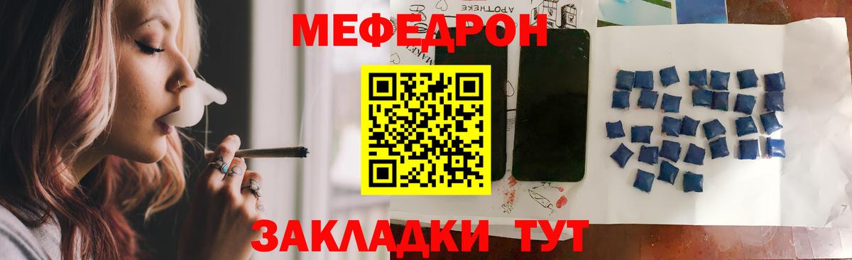 Меф  Бор