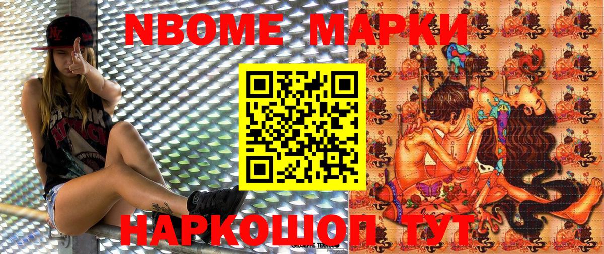 Марки N-bome 1,8мг Бор